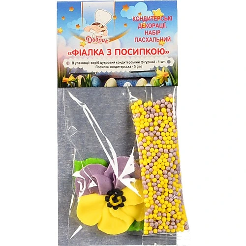 Набір кондитерських декорацій пасхальний Фіалка з посипкою Добрик м/у 1шт