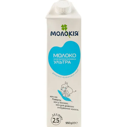 Молоко Молокія 950г 2.5  ультрапаст т.п.