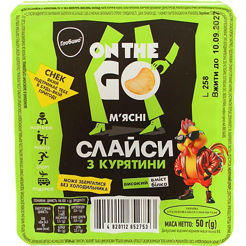 Курячі мясні слайси Глобино [На ходуk 50г