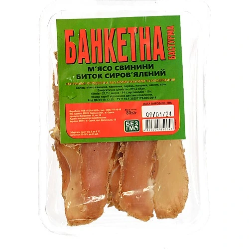 Бастурма зі свинини Гела-2015 Банкетна 80г Сировялена, вакуумна газопакована упаковка