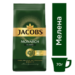 Кава Jacobs 70г монарх класік мелена