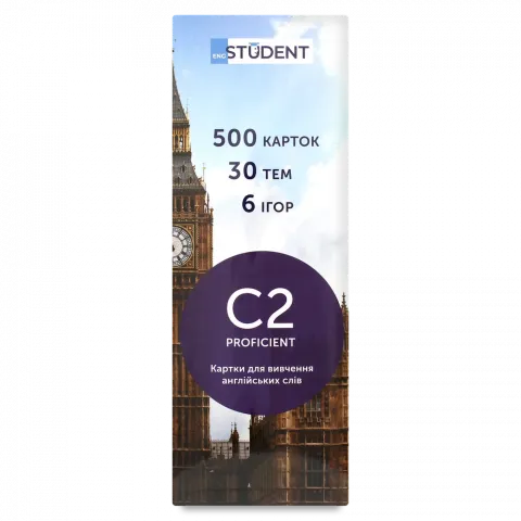Картки д/вивчення англійської мови English Student PROFICIENT C2