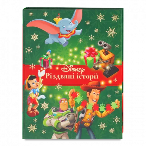 Книга Егмонт Різдвяні історії Колекція казок 0553