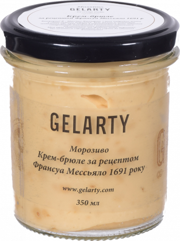 Морозиво Gelarty 350 мл скл. Крем-брюле за рецептом Франсуа Мессьяло 1691 року