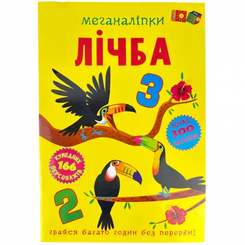 Книга КрБук Меганаліпки Лічба