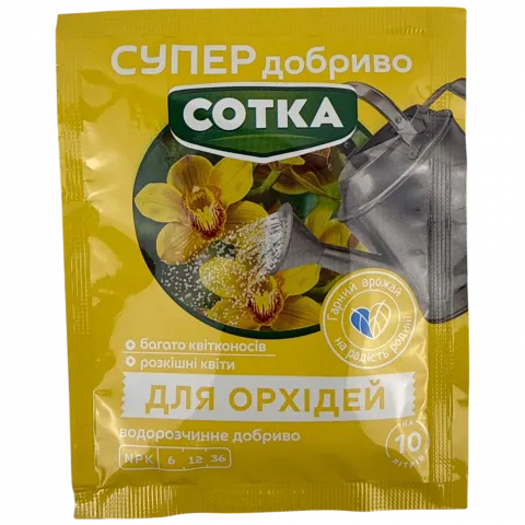 Добриво Водорозчинні Супер Добриво Сотка д/орхідей 20 г