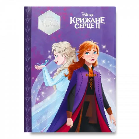 Книга Егмонт Крижане серце 2 Магічна колекція_9451