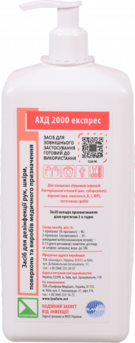 Засіб АХД 2000 Антисептика експрес 1 л