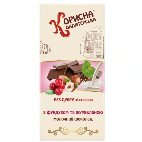 Шок Стевіясан 100 г мол. з фундуком та журавлиною