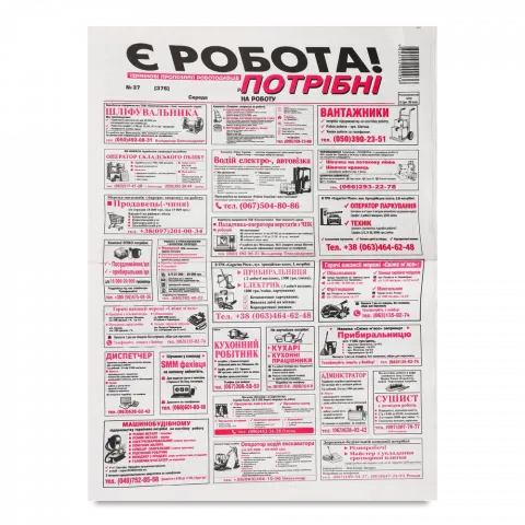 Газета Потрібні на роботу чт.