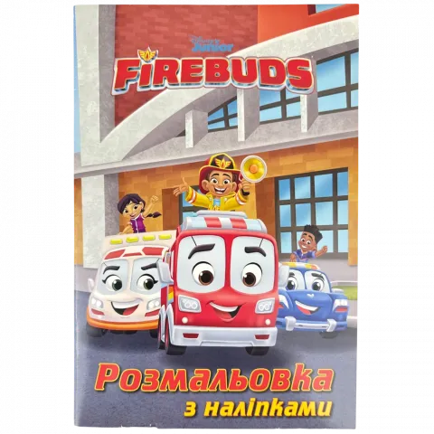 Книга Егмонт Полум`яні друзі Розмальовка 01055