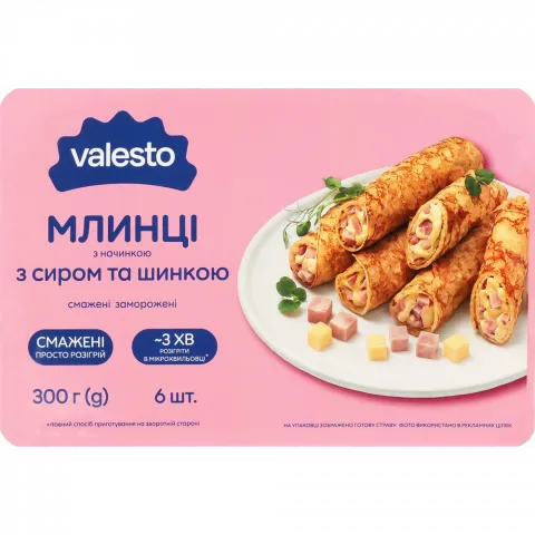 Млинці Valesto 300 г з сиром та шинкою