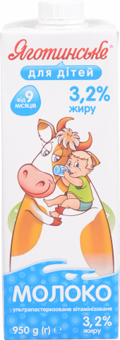 Молоко Яготинське для дітей 3,2 1 л т/п