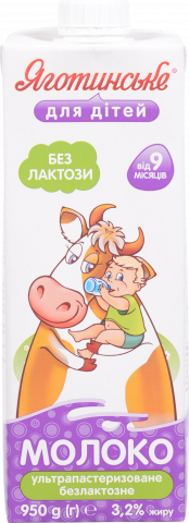 Молоко Яготинське 3,2 950 г т/пак. безлактозне