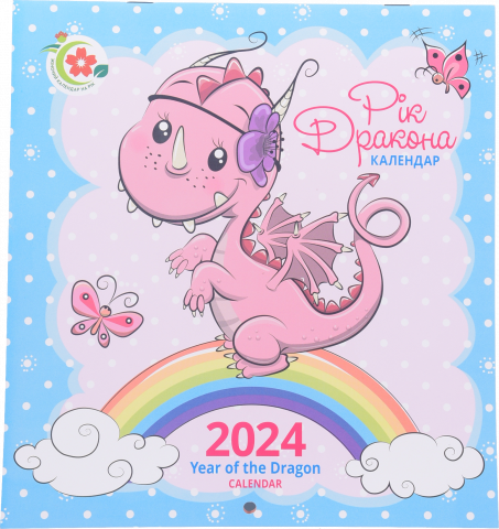Календар жіночий Рік дракона 2024