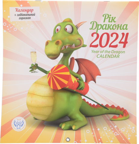 Календар Янгол-Охоронець Рік дракона 2024