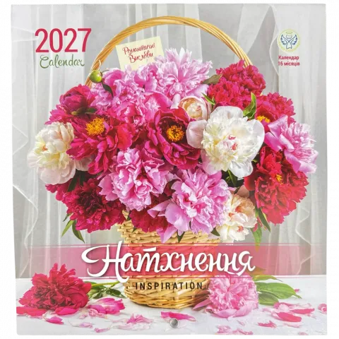 Календар Янгол-Охоронець Натхнення 2027