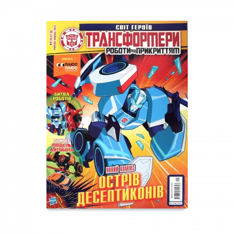 Журнал Світ Героїв з вкладенням
