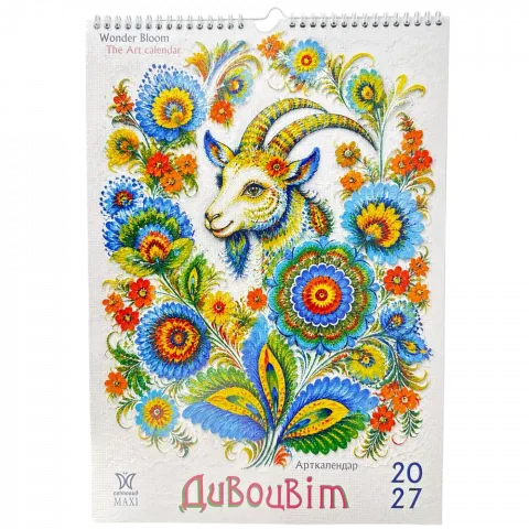 Календар Svitovyd.Maxi 2027 The art calendar