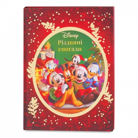 Книга Егмонт Різдвяні спогади Disney 0577
