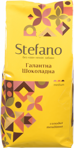 Кава Stefano 900 г зерн. Галантна шоколадна