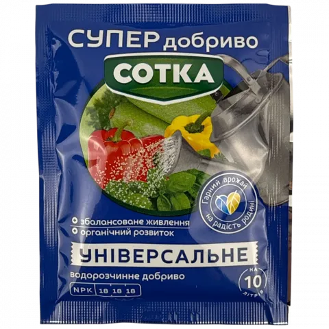 Добриво Водорозчинні Супер Добриво Сотка Універсальне 20 г