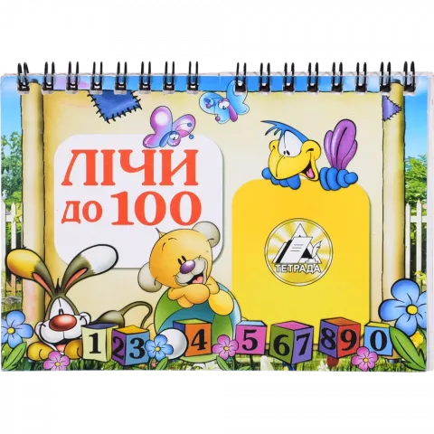 Лічилка до 100