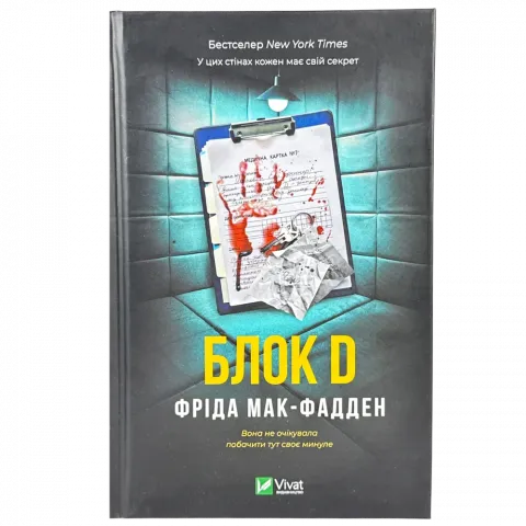 Книга Віват Блок D тверда обкл.