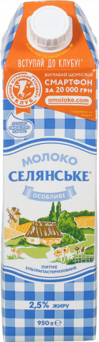 Молоко Селянське Особливе 950 г 2,5 призм.