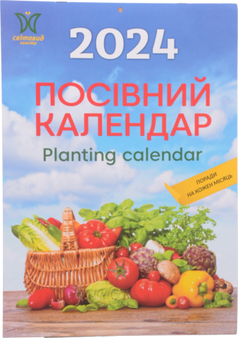 Календар Світовид Посівний календар 2024