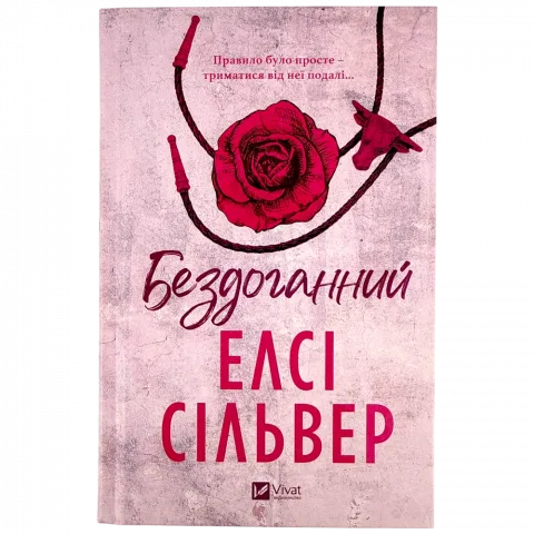 Книга Віват Бездоганний ТВ зі зрізом