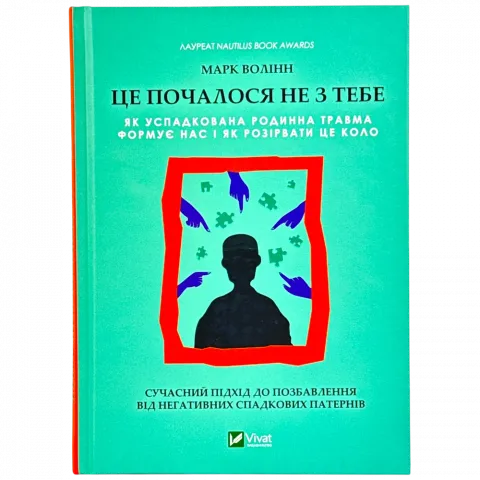 Книга Віват Це почалося не з тебе тв/о