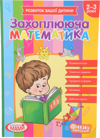 Книга Креатив з математики. 2-3 роки.