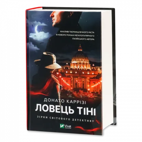 Книга Віват Ловець тіні. Каррізі Донато