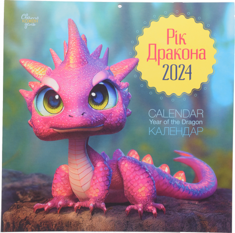 Календар Свято кожен день Рік дракона 2024