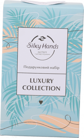 Подарунковий набір Silky Hands Розкішна колекція 2024