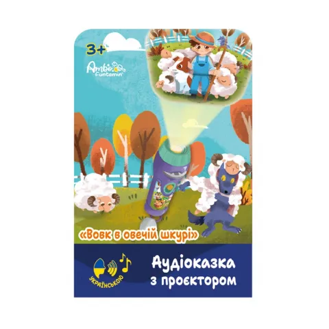 Іграшка Ambo Funtamin Аудіоказка з проєктором Вовк в овечій шкурі арт. AF6339WS