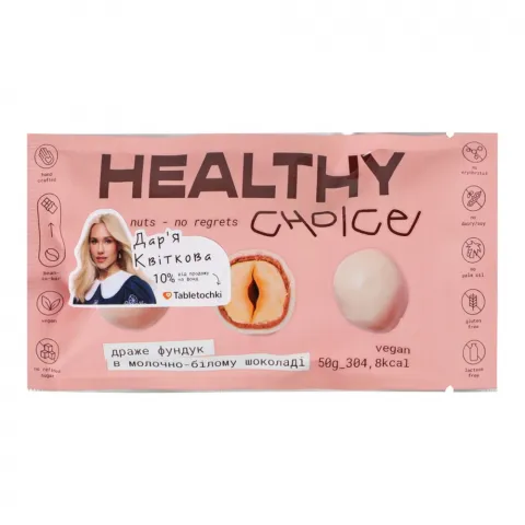 Драже Healthy Choice 50 г фундук в молочно-білому шоколаді