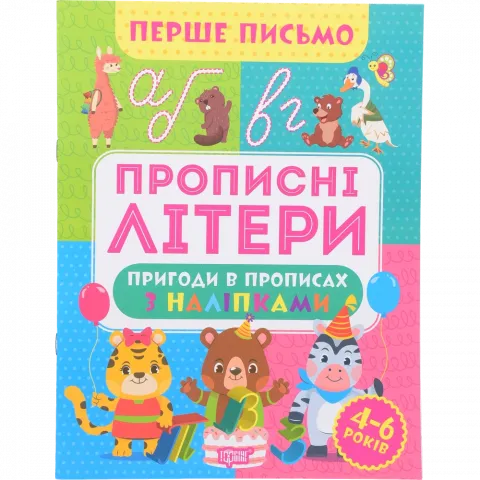 Книга Торсінг Перше письмо.Прописні літери