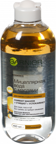 Вода міцелярна Garnier 400 мл Sk. Nat. двофазна з оліями дочищення шкіри обличчя