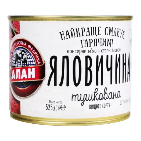 Конс Яловичина Алан 525 г з/б в/ґ тушкована