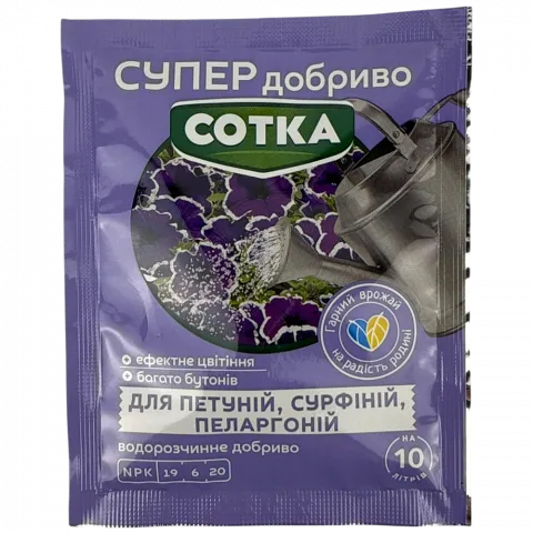 Добриво Водорозчинні Супер Добриво Сотка д/петуній, сурфіній, пеларгоній 20 г