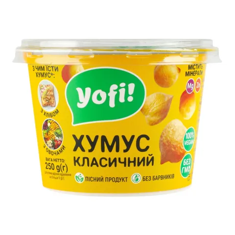 Закуска Хумус Yofi! 250 г Класичний