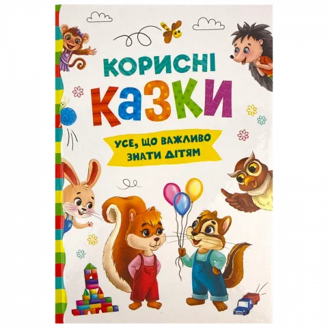 Книга КрБук Корисні казки Усе що важливе