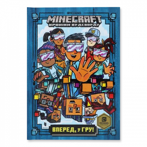 Книга Артбукс Minecraft Вперед, у гру !