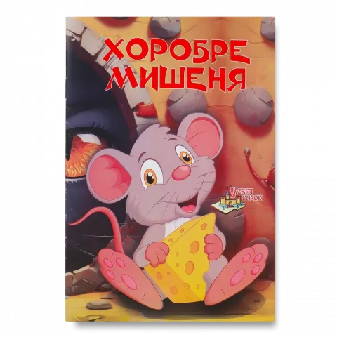 Книга Діана У світі казок