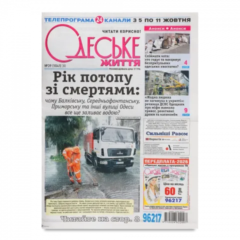 Газета Одеське життя