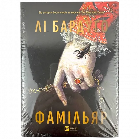 Книга Віват Фамільяр ТВ зі зрізом