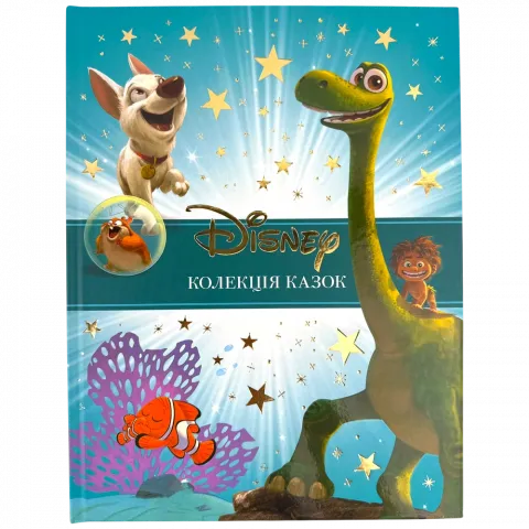 Книга Егмонт Класика Disney 2 Колекція казок 5267