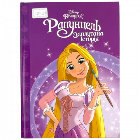 Книга Егмонт Рапунцель  Магічна колекція 9956